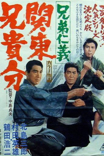Code Between Brothers 6 (1967) poster