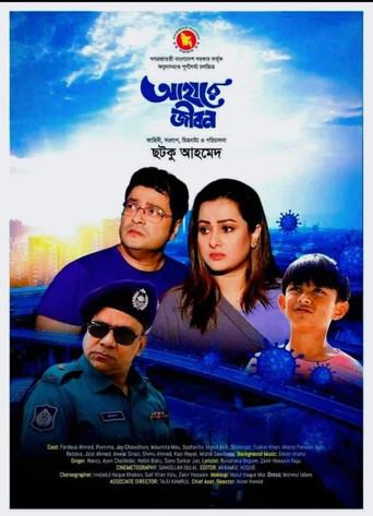 আহারে জীবন (2024) poster