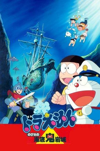 Doraemon: Nobita and the Castle of the Undersea Devil (1983) poster