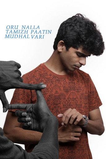 Oru Nalla Tamizh Paatin Mudhal Vari (2022) poster