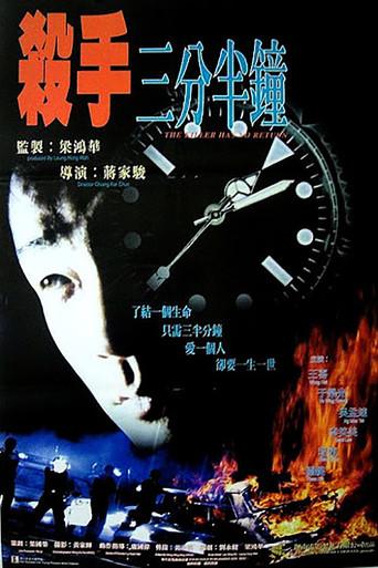 The Killer Has No Return (1996) poster