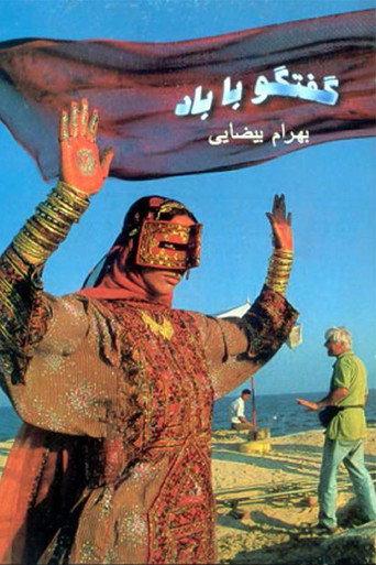 Dialogue with the Wind (1998) poster