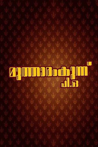 Mutharamkunnu P.O. (1985) poster