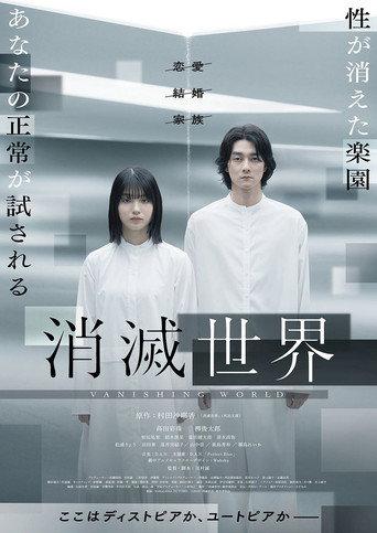Vanishing World () poster