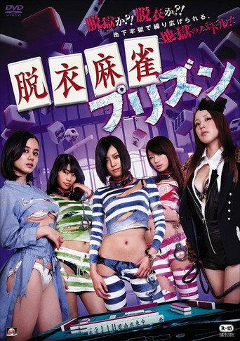 Strip Mahjong: Prison (2014) poster