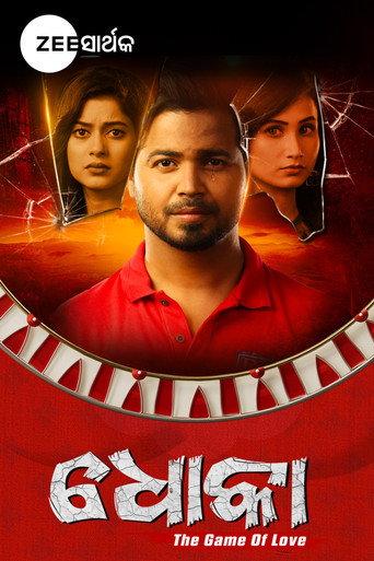 Dhoka (2023) poster