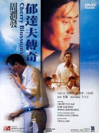 When Tat Fu Was Young (1988) poster