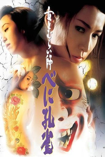 Raging Peacock (1996) poster