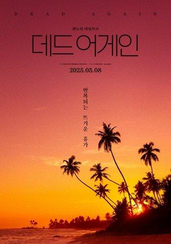 Dead Again (2025) poster