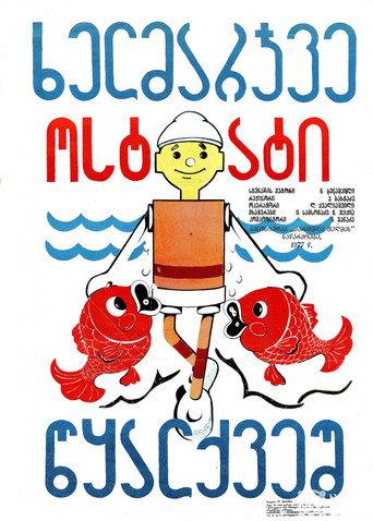 Handyman Under the Water (1977) poster