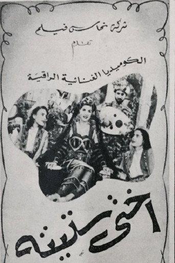 أختى ستيتة (1950) poster
