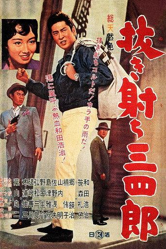 Quick Draw Sanshiro (1962) poster