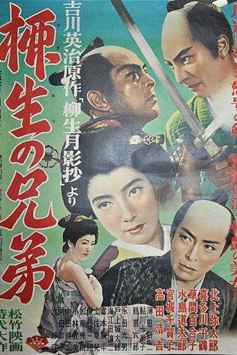 柳生の兄弟 (1952) poster