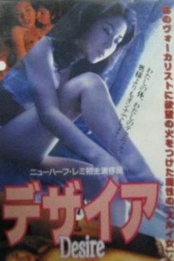 Desire (1997) poster