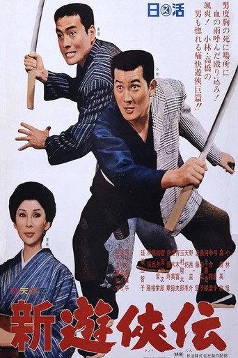 Shin yūkyōden (1966) poster