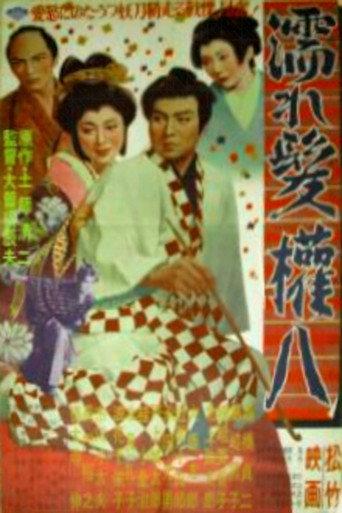 Beautiful Gonpati (1954) poster