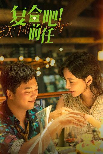 Ex: Fall in Love Again (2023) poster