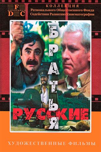 Russian Brothers (1992) poster