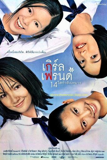 Girl's Friends (2002) poster