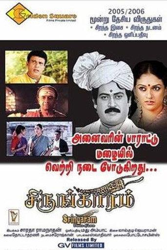 Sringaram (2007) poster