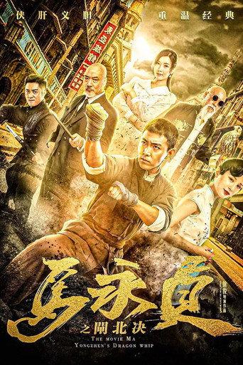 Ma Yongzhen: Duel in Zhabei (2020) poster