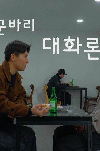 Soldier's Dialogue (2026) poster