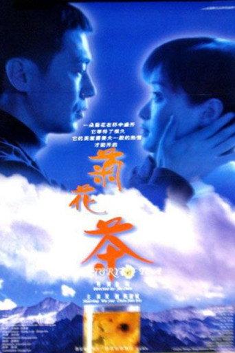 Chrysanthemum Tea (2000) poster