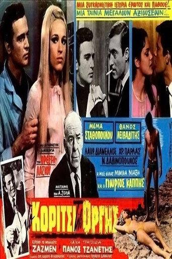 The girl of rage (1967) poster