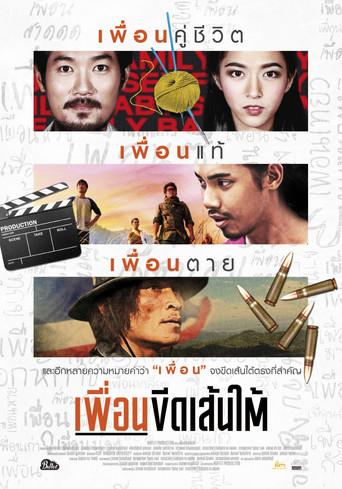 The Thesis (2015) poster
