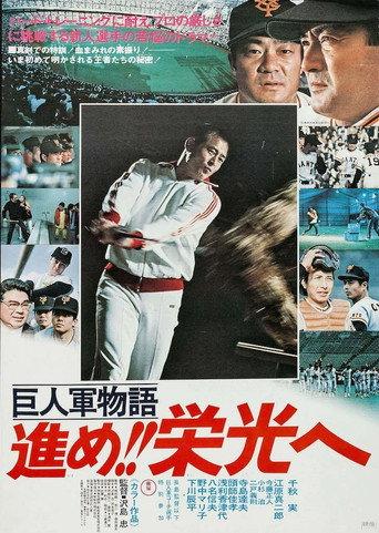 The Giants (1972) poster