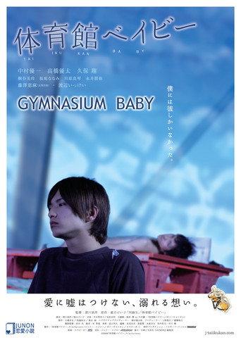 Gymnasium Baby (2008) poster