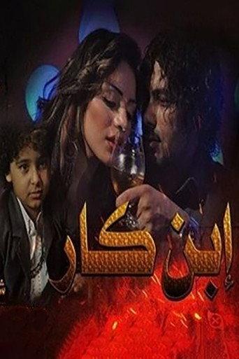Ibn Kar (2013) poster