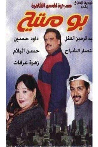 Bo Mteh (1999) poster