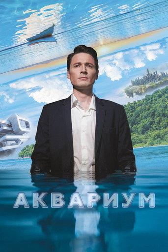 Aquarium (2024) poster
