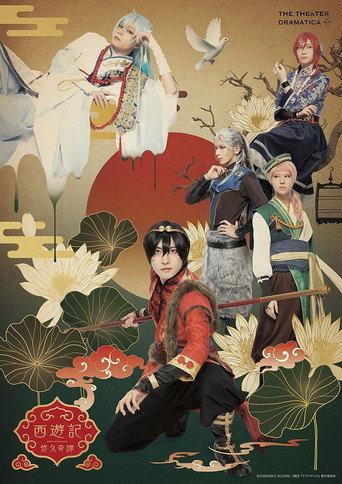 The Theater Dramatica Act 1 - Journey to the West (2022) poster