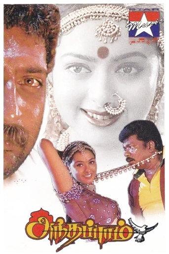 Anthapuram (1999) poster