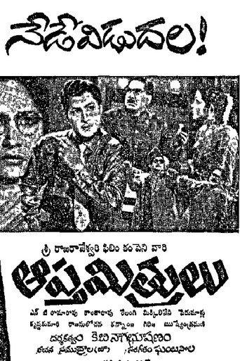 Aaptha Mithrulu (1963) poster