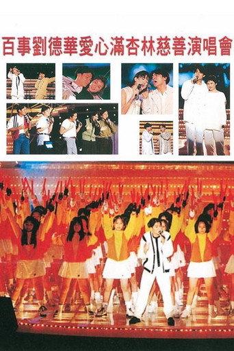 刘德华 爱心满杏林香港慈善演唱会 (1994) poster