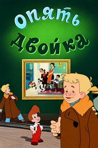 Again, Deuce (1957) poster