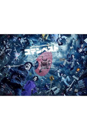 コテンペスト (2026) poster