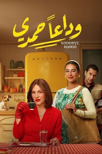 Goodbye, Hamdi (2024) poster