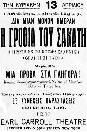 Fist of a Cripple (1930) poster