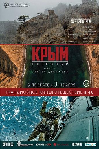 Celestial Crimea (2022) poster
