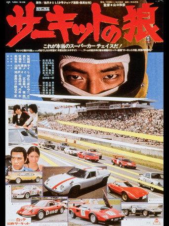 The Circuit Wolf (1977) poster
