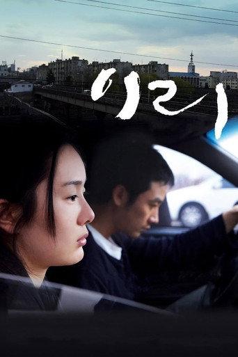 Iri (2008) poster