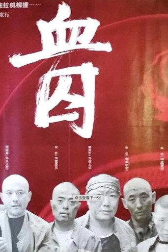 Blood Prisoners (1994) poster