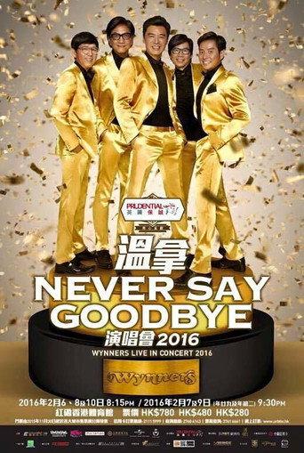 溫拿 Never Say Goodbye 2016 香港紅館演唱會 () poster