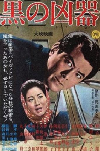 Black Weapon (1964) poster