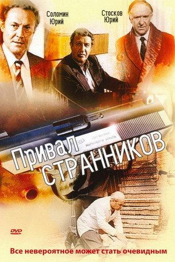Wanderers Rest (1991) poster