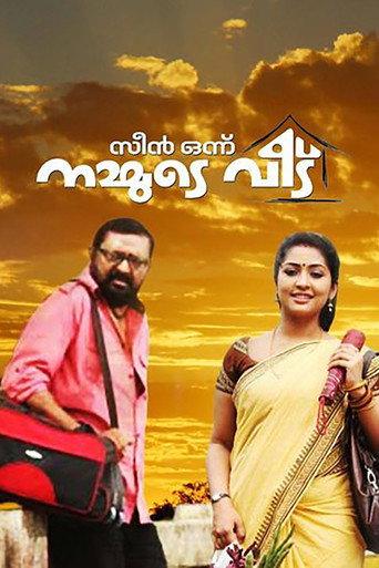 Scene Onnu Nammude Veedu (2012) poster